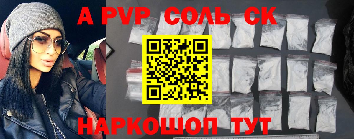 A-PVP кристаллы Скопин