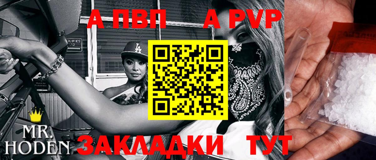 А ПВП мука  Вход с VPN  Скопин  APVP Соль 