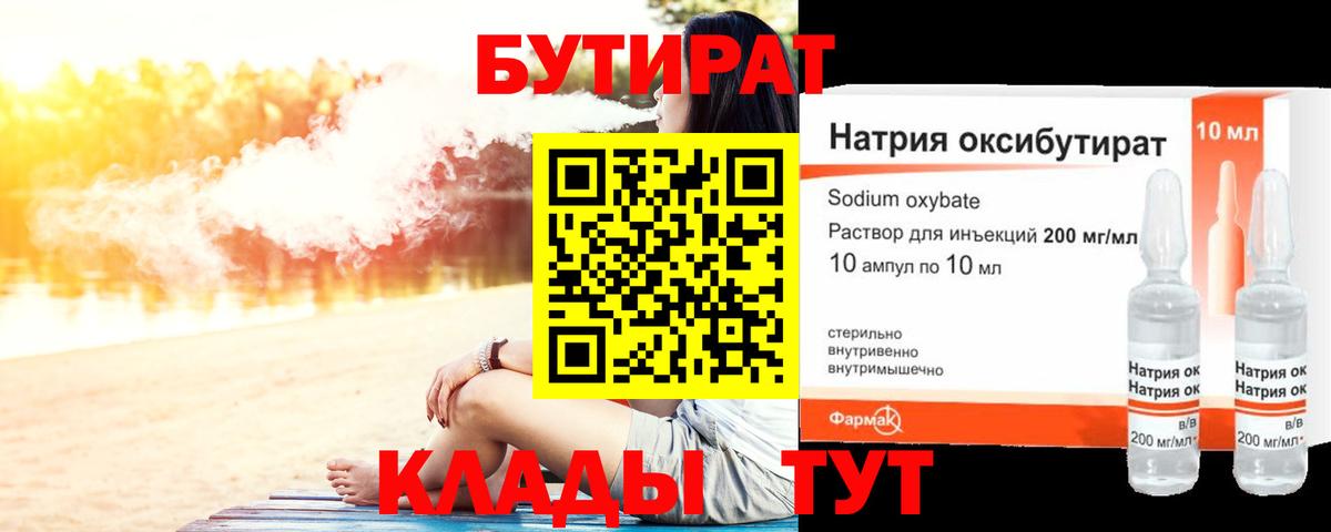 Бутират бутандиол Скопин