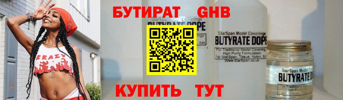 БУТИРАТ оксибутират  Вход с VPN  Скопин 