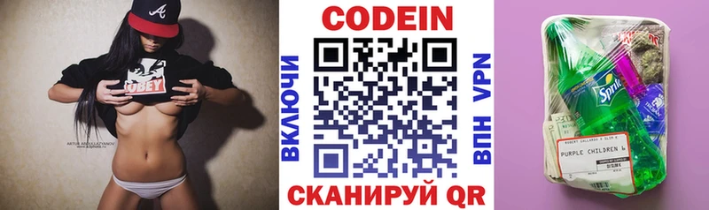 Codein напиток Lean (лин)  Скопин 