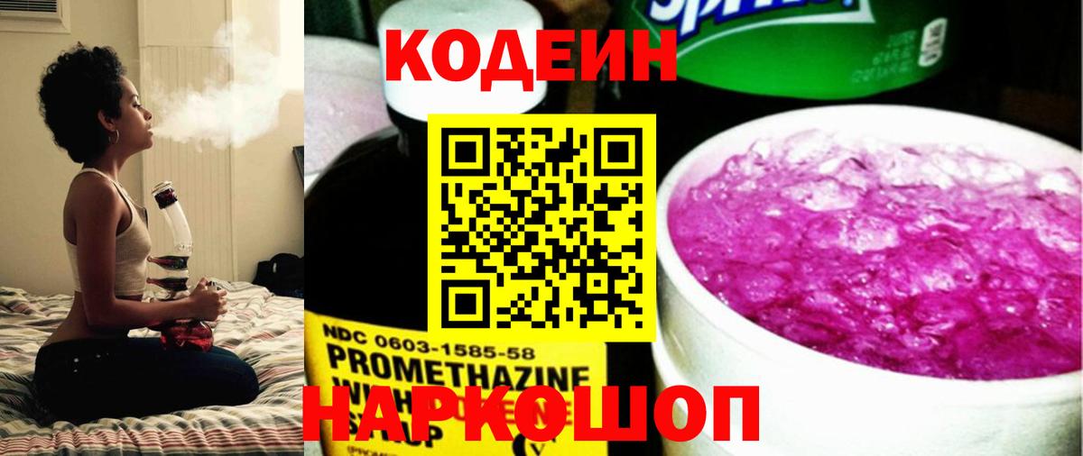 Скопин  Кодеиновый сироп Lean Purple Drank  Вход с VPN  Кодеин напиток Lean (лин) 