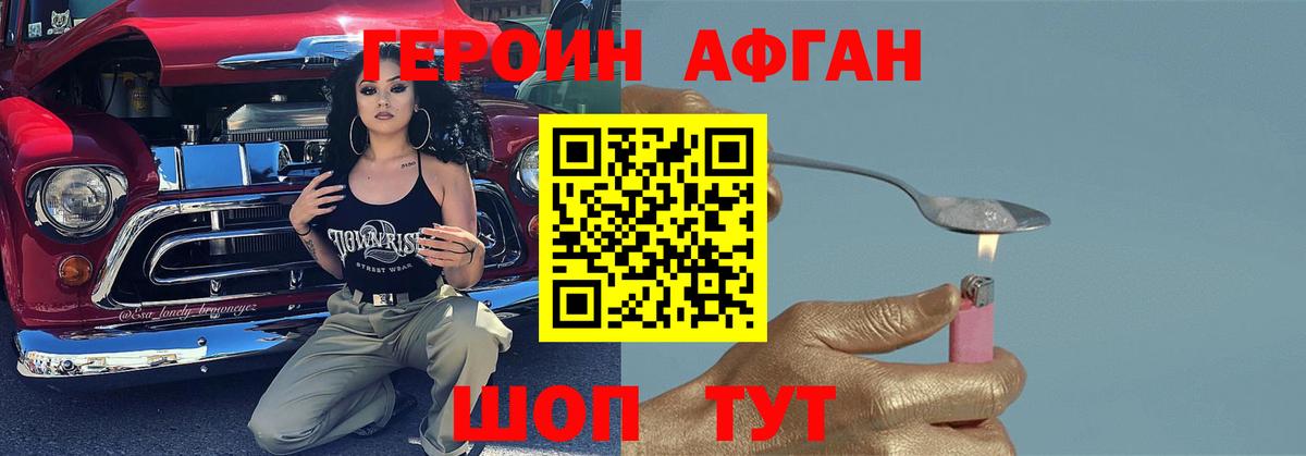 ГЕРОИН афганец  Вход с VPN  Скопин 