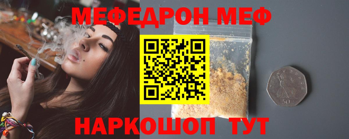 Меф мука  МЯУ-МЯУ мяу мяу  МЕФ  Мефедрон  Вход с VPN  Скопин 
